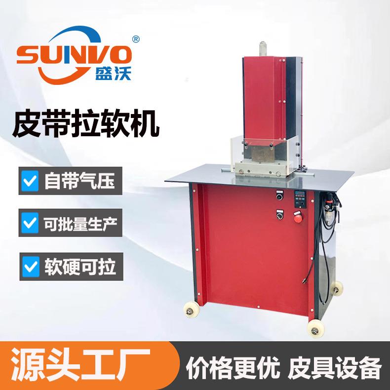 源头厂家 | 皮带肩带拉软机 皮带腰带柔化皮带皮具拉软机