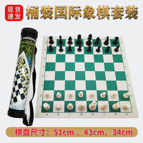 户外桶装国际象棋套装户外便携式立体黑白棋子51cm棋盘chess