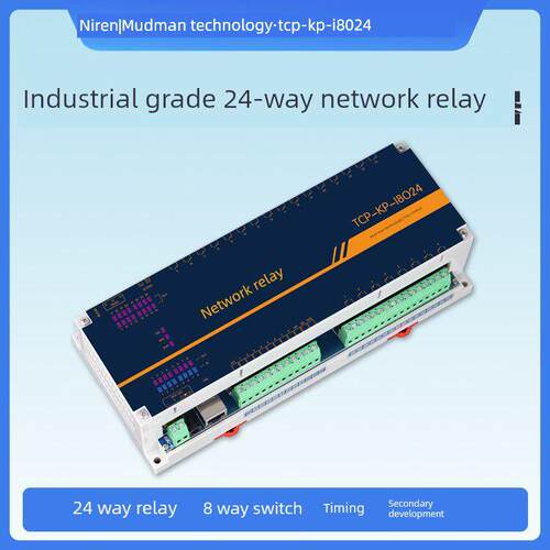 工业级24路Tcpip网络中继交换模块Rs485远程控制Io时序输出Mqtt