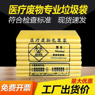 医用医疗废物垃圾袋黄色诊所用大号废弃物加厚手提塑料医疗专用袋