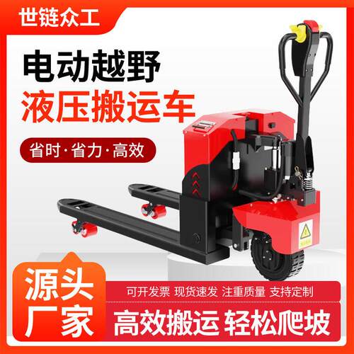 跨境电动手动叉车全自动小型地牛液压搬运车2TT升降搬运拖车