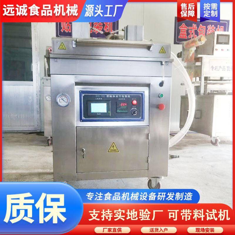 供应海鲜真空贴体包装机全自动牛排贴体包装机三文鱼抽真空机