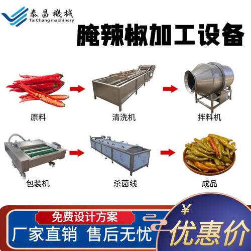 泡椒生产线设备腌辣椒加工机器红油港椒加工设备商用剁椒生产线