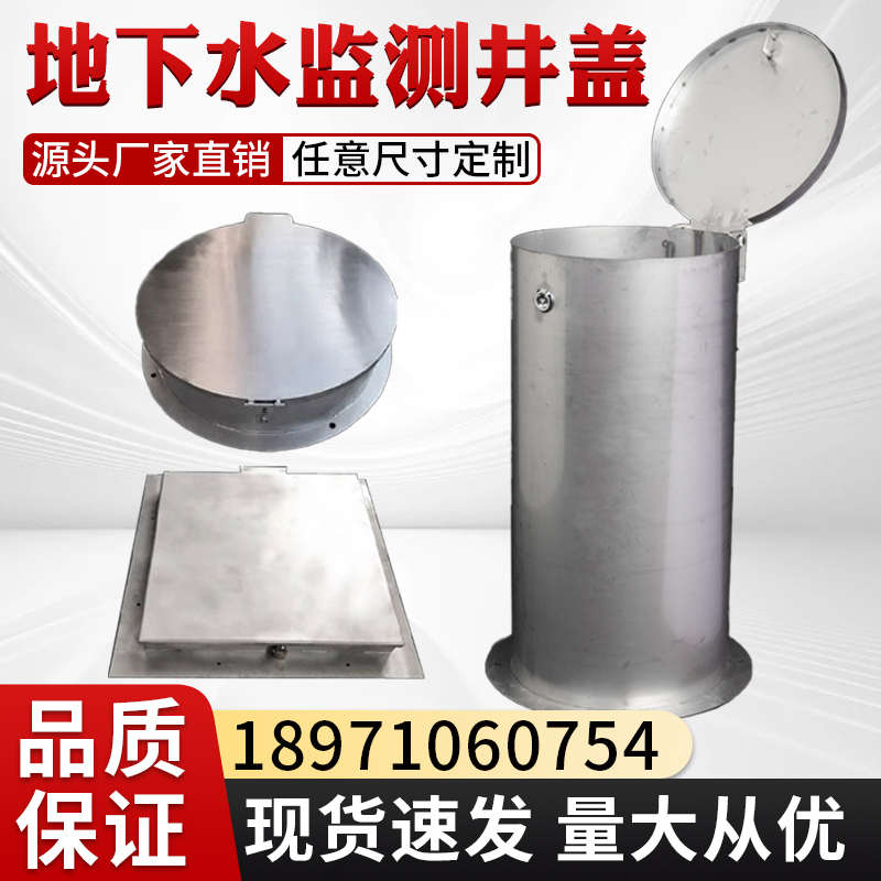 不锈钢监测井盖地下水监测高筒井盖地上井保护井盖检查井井盖带锁