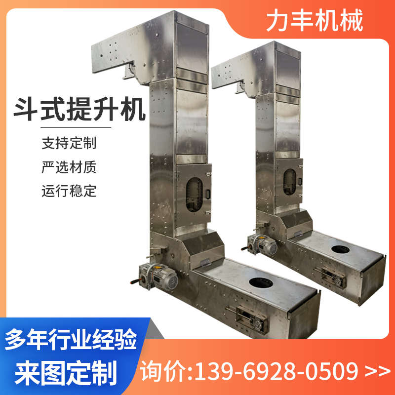 Z型斗式提升机不锈钢流水线爬坡输送机定制食品颗粒垂直上料机