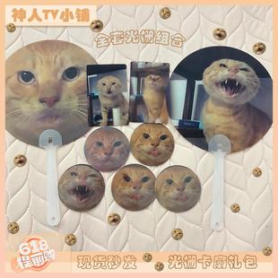 圆头耄耋光栅卡光删帖光栅扇子组合套装大礼包送礼可爱哈基米爱猫