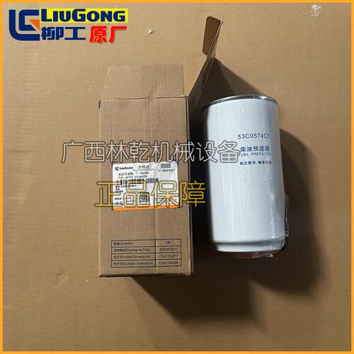 柳工CLG877、CLG888 装载机保养件柴油预滤器53C0574C1 /FS36216