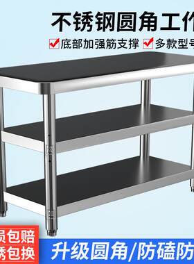 不锈钢工作台特厚商用圆角操作台厨房案板切菜台家用白钢多层切台