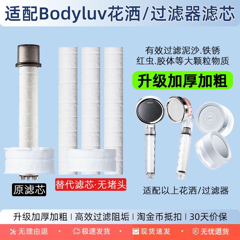适配韩国Bodyluv花洒过滤芯龙头过滤器替换PP棉棒芙尔森喷头净水