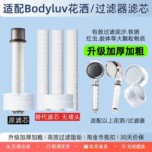 适配韩国Bodyluv花洒过滤芯龙头过滤器替换PP棉棒芙尔森喷头净水