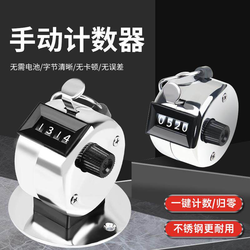 客流量计数器手按机械点数记数器手动钓鱼数客记数神器金属计次器