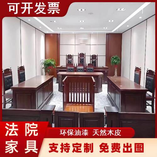 法院桌子椅子法庭桌子椅子仲裁庭模拟书记桌椅审判桌法官桌法官椅