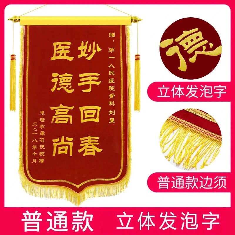 定做定制赠送老师医生民警服务幼儿园物业上海感谢教师节嫂锦旗月