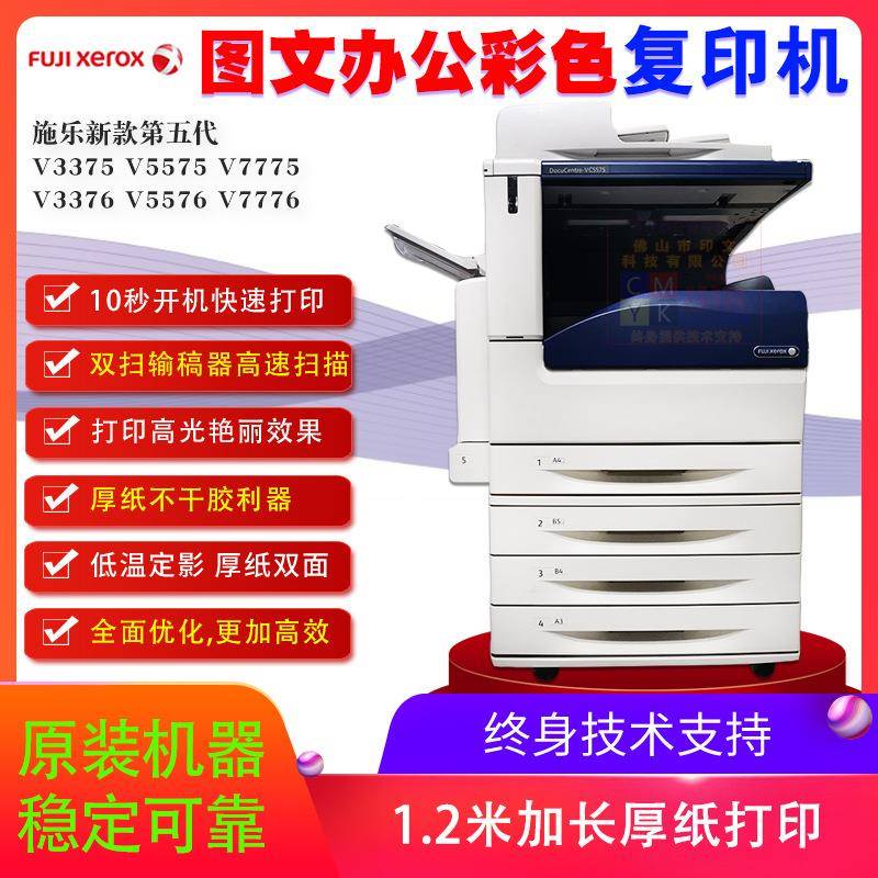施乐a3彩色激光复合机V5575复印机V3375打印扫描8070办公一体机