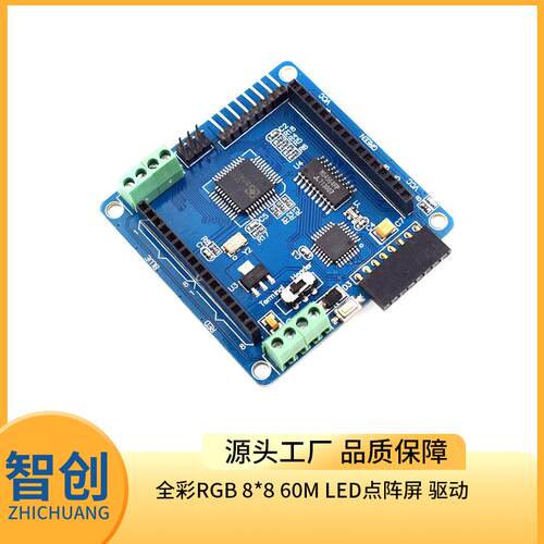 全彩RGB 8*8 60m LED点阵屏 驱动