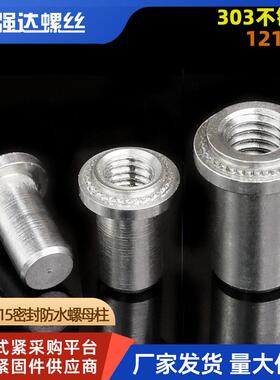 M3-1M4M5M6-2 303不锈钢密封螺母柱1215钢螺母柱防水柱螺帽焊接