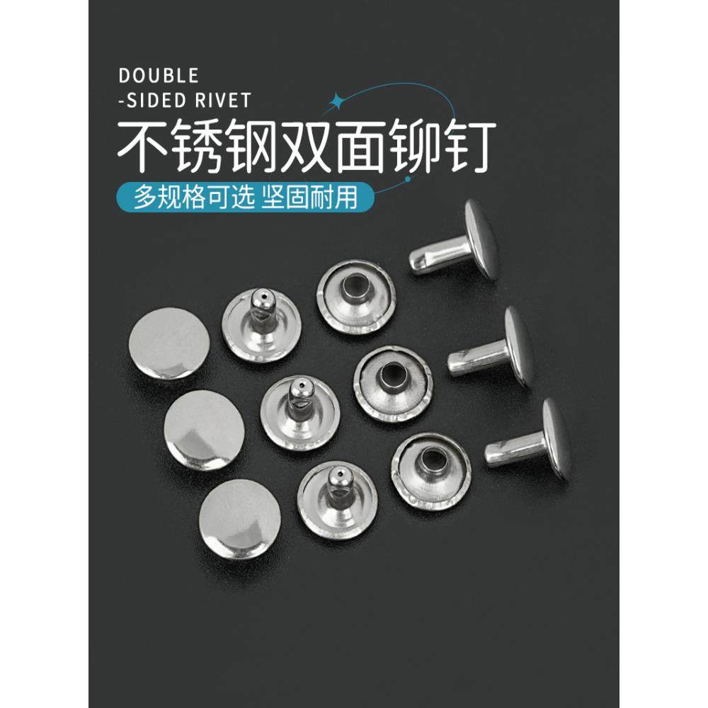 不锈钢双面铆钉皮具皮带固定单面撞钉装饰DIY箱包配件子母钉辅料