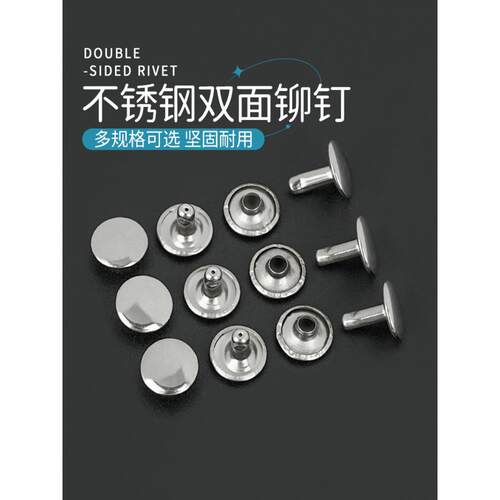不锈钢双面铆钉皮具皮带固定单面撞钉装饰DIY箱包配件子母钉辅料