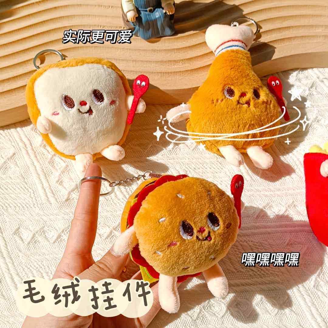 日本创意新款薯条汉堡挂件背包情侣款毛绒挂饰大鸡腿车钥匙扣玩偶
