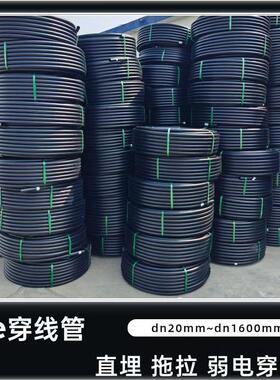 厂家DN253250110黑色pe100级直埋拖拉pe穿线管弱点路灯用