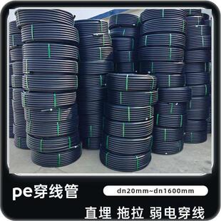 厂家DN253250110黑色pe100级直埋拖拉pe穿线管弱点路灯用