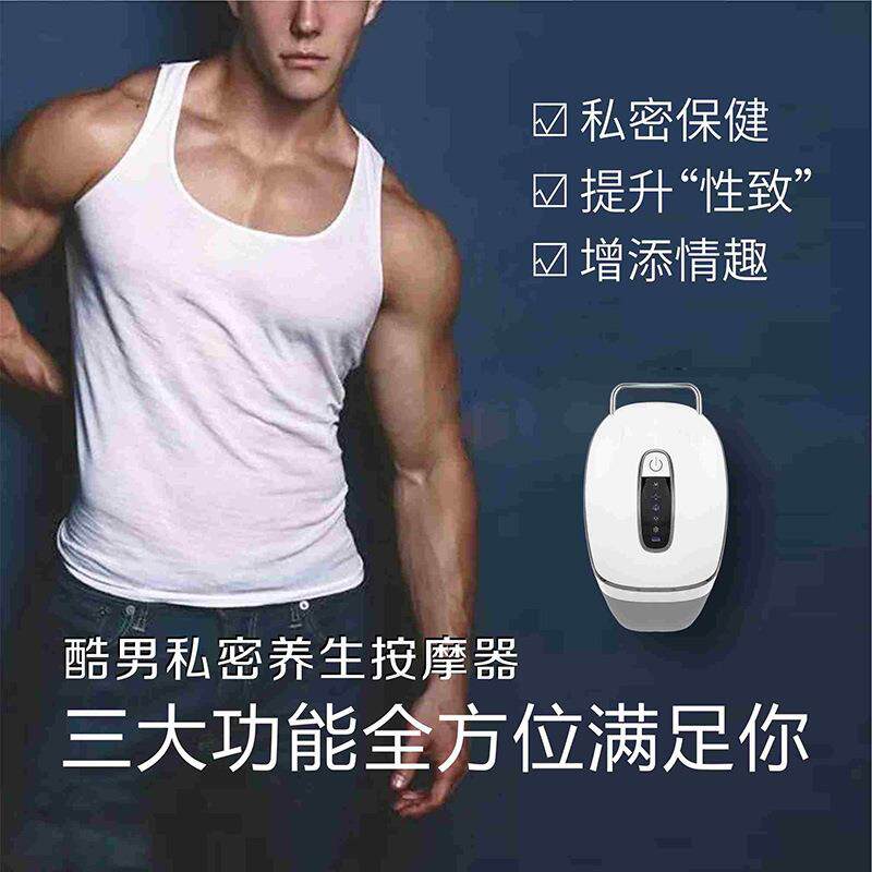 新款直销跨境智能家用私密男性性按摩器磁疗震动热敷电动多用途按