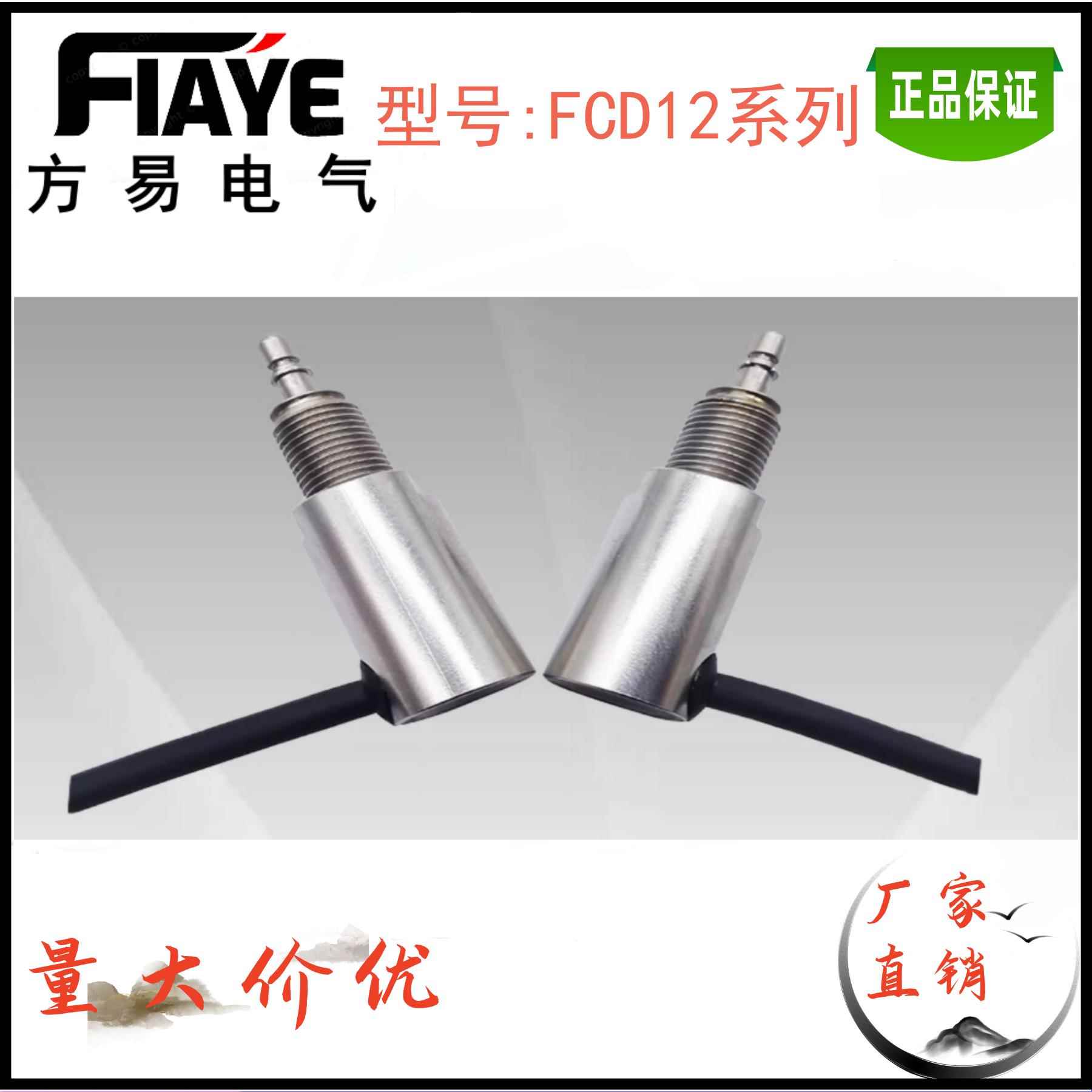 fiaye霍尔位移传感器FZD精密测量磁感应测控防水防尘高防护FCD122