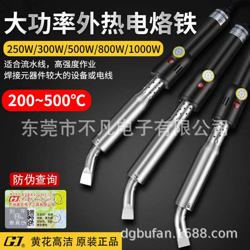 外焊接-电烙铁大功率维修)黄花150s热式150w200w高洁wgj(