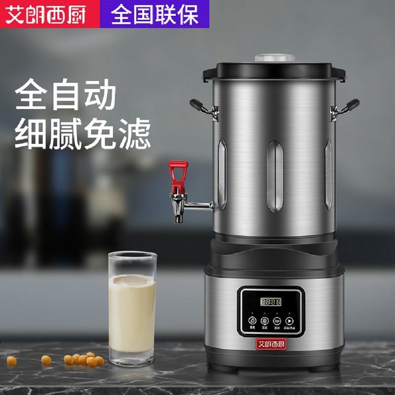 艾朗西厨豆浆机商用早餐店用无渣免滤带加热现磨浆机大容量免渣