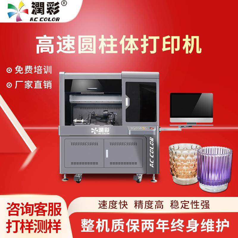 高速UV圆柱体打印机玻璃杯子酒瓶陶瓷易拉罐高落差保温杯uv打印机