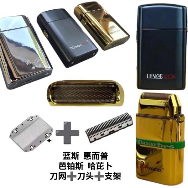 蓝斯增白器光头神器刀头刀网剃须刀原厂精修配件网罩原装