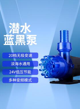 中科世纪蓝色变频水泵静音鱼缸循环过滤直流低压潜水泵底滤水泵