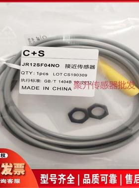 C+S电感式开关JR12SF04NO塑壳黄色三线NPN常开10-30V传感器DC 24V