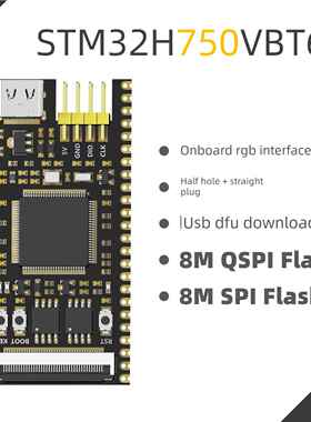 STM32H750开发板  750 小系统板 模块 反客 STM32H750VBT6核心板