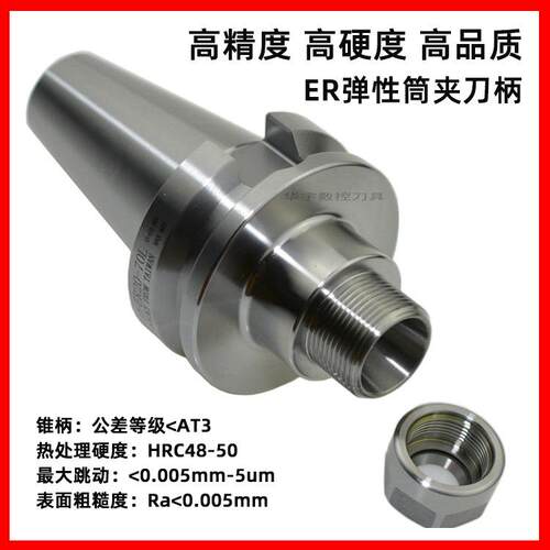 数控刀柄弹性夹头筒夹高精度数控刀柄BT40 BT50-ER刀柄