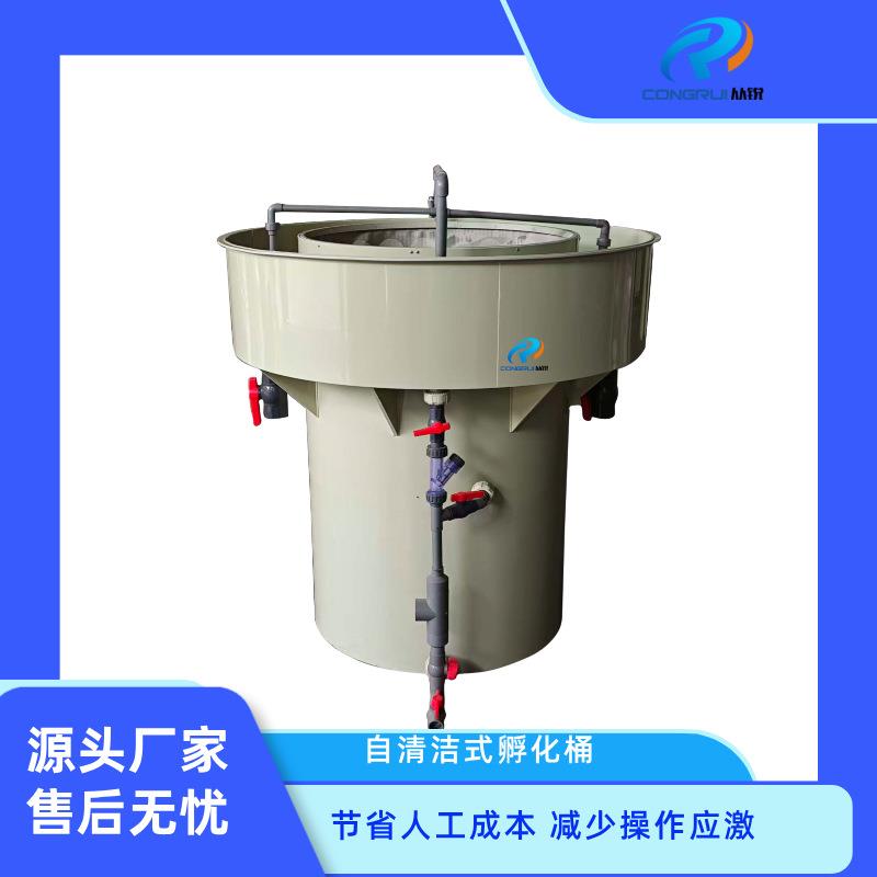自清洁桶式鱼苗孵化器PP材质鱼卵虾卵孵化桶水产育苗孵化设备