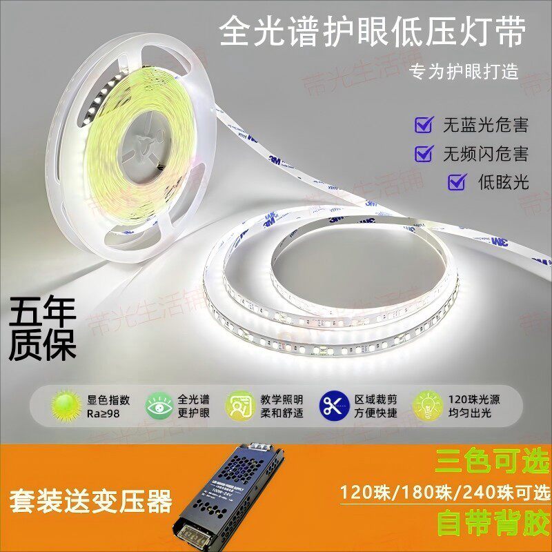 灯带led灯条180珠240珠全光谱灯带超高亮低压led自粘线型灯嵌入式