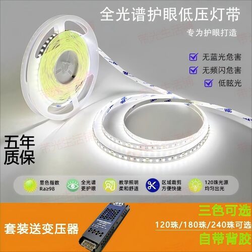 灯带led灯条180珠240珠全光谱灯带超高亮低压led自粘线型灯嵌入式