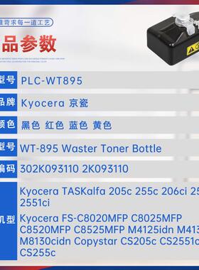适用WT895京瓷255c废粉盒205c废墨仓256 2551ci M4125 M8130cidn
