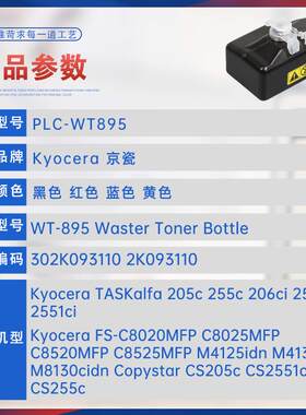 适用WT895京瓷255c废粉盒205c废墨仓256 2551ci M4125 M8130cidn
