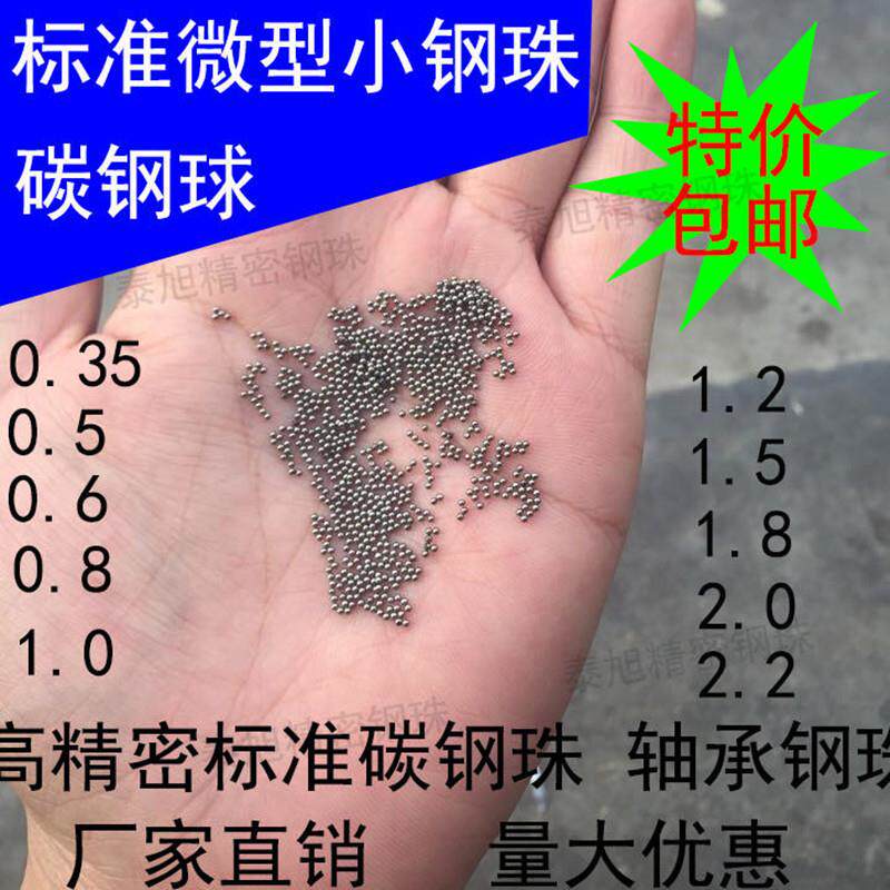 微型小钢珠实心精密0.5/0.6/0.8/1/1.2/1.5/2/3/4/5/6毫米钢球
