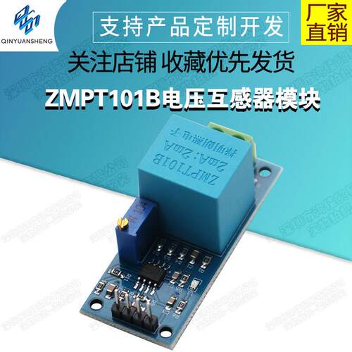 ZMPT101B电压互感器模块 单相 交流 有源输出 电压传感器模块