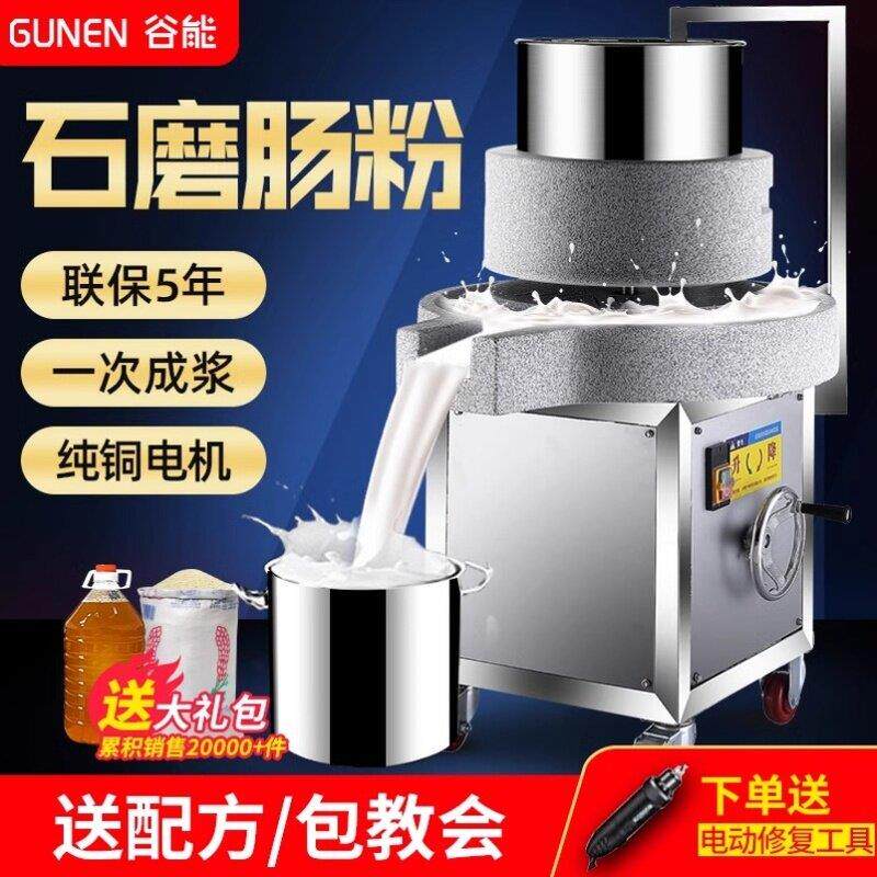 石磨肠粉机石磨肠粉机石磨机电动商用全自动米浆机豆腐豆浆机磨浆