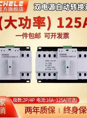 双电源自动转换开关三相四线4p380v63A80A100A125A两路电源切换器