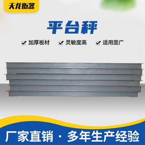 厂家直销电子平台秤小型平台秤1吨2吨3吨小型地磅