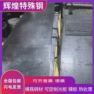 模具钢D2 cr12mov SKD11 H13薄板DC53淬火料440C预硬料厚2-100mm