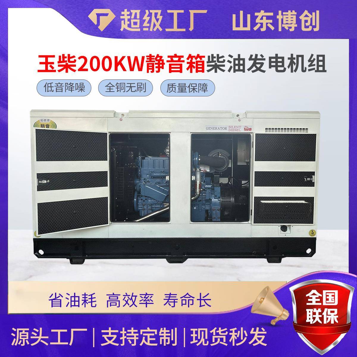 隔音箱柴油发电机组200KW高性能玉柴发电机80V发电机厂家