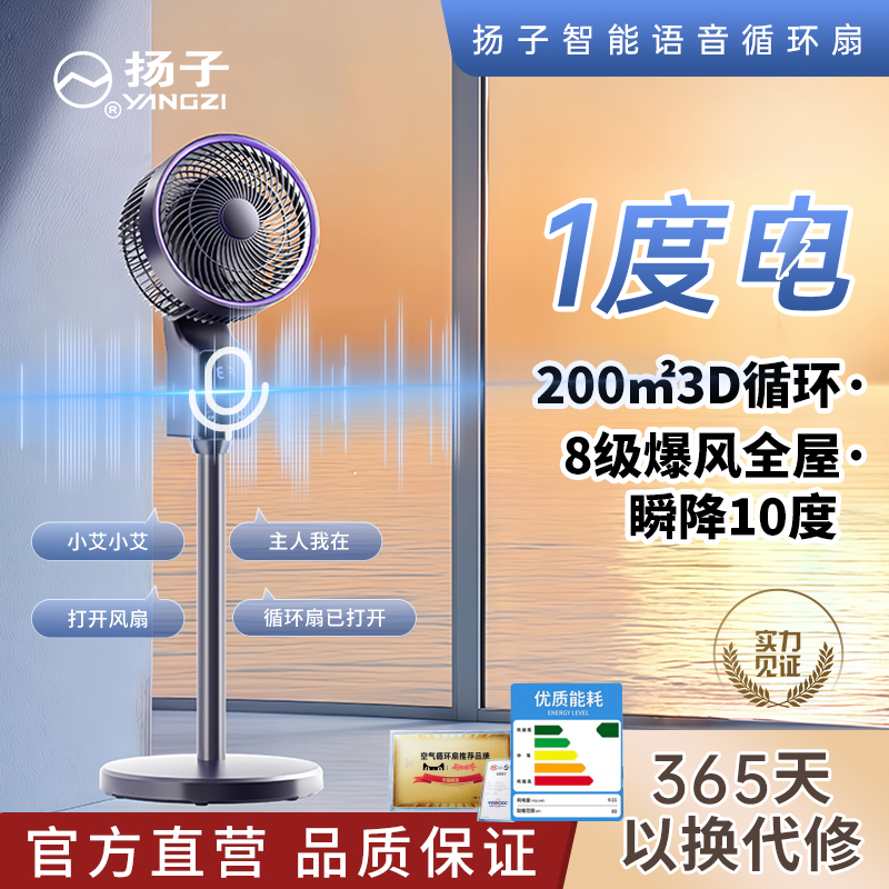 2025年新款扬子家用风扇空气循环扇落地扇电风扇风大静音风扇pvh