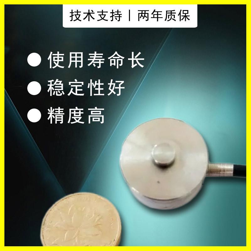 小型称重传感器小型拉力测力压力拉压力称重传感器外形小传感器