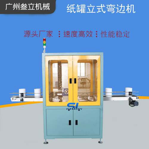 纸厂家机礼直供小口SL-WBJ径纸质品盒卷边蚊香盒茶叶罐弯头机罐弯
